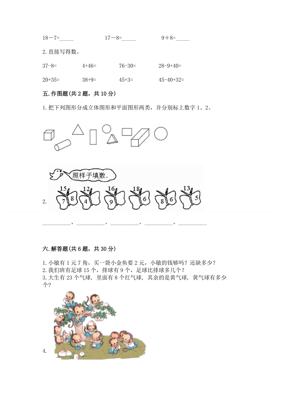 一年级下册数学期末测试卷附答案【轻巧夺冠】.docx_第3页