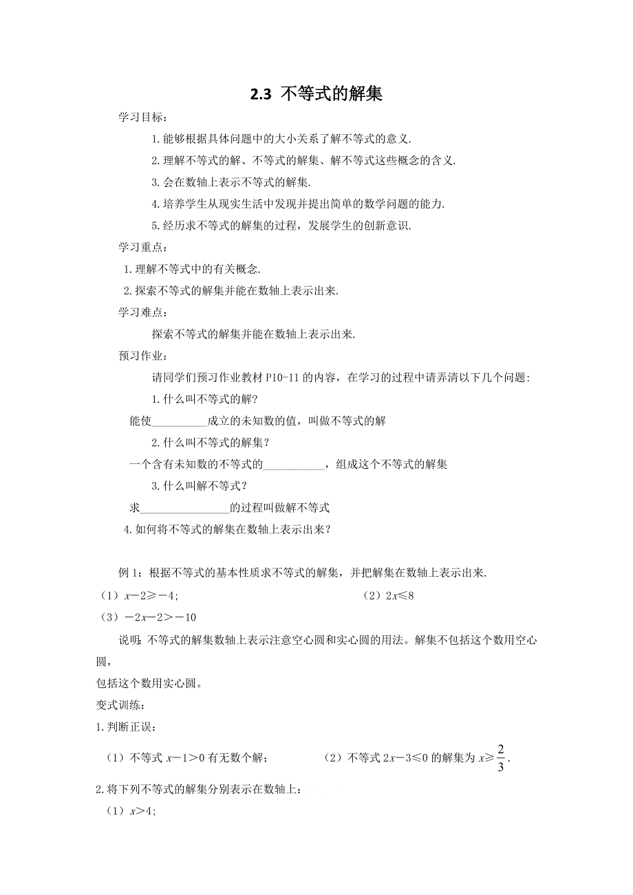 2.3 不等式的解集学案.docx_第1页