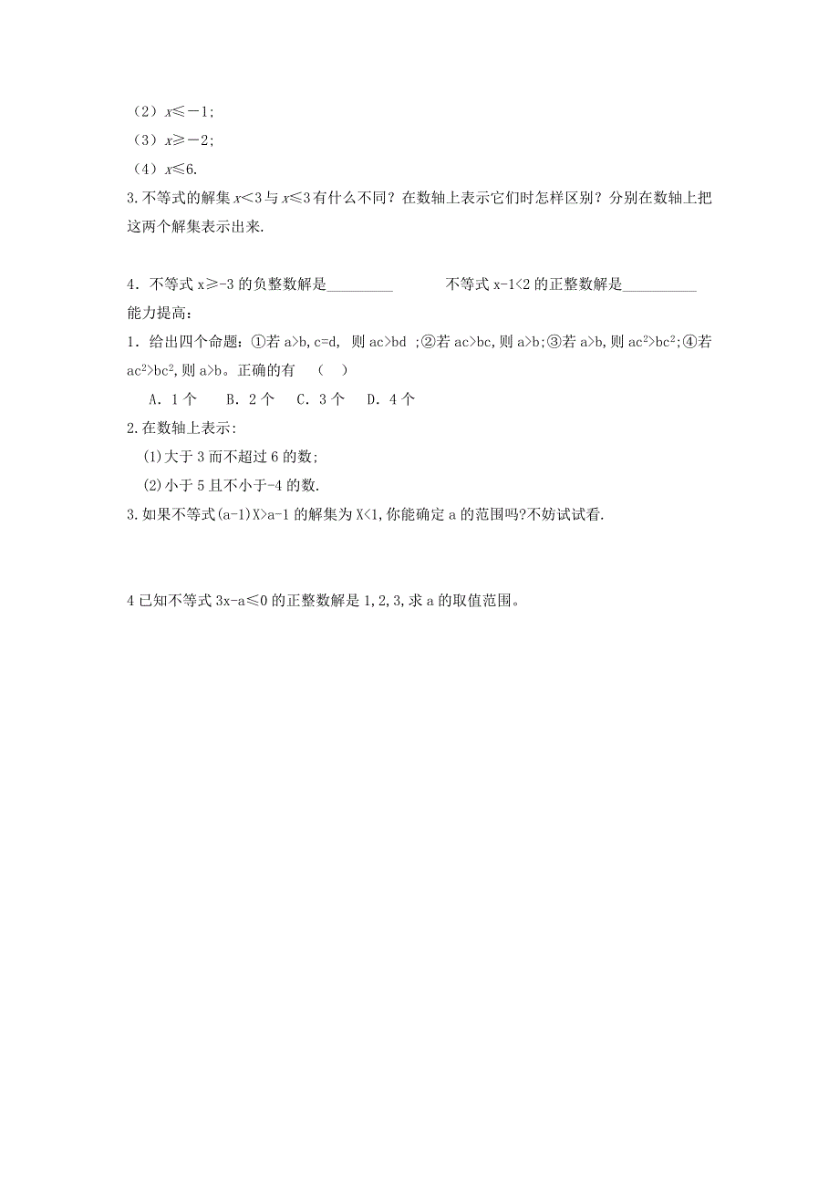 2.3 不等式的解集学案.docx_第2页