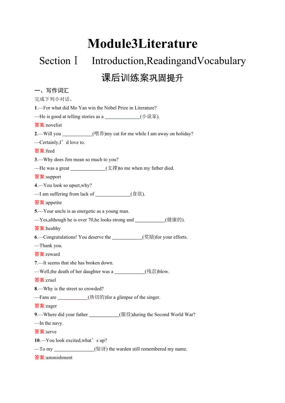 2018-2019英语外研版选修7习题：MODULE3 LITERATURE3-1 WORD版含答案.docx_第1页