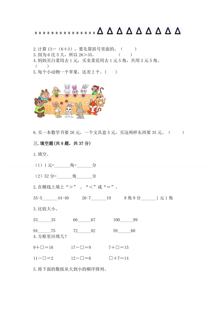 一年级下册数学期末测试卷附答案（a卷）.docx_第2页