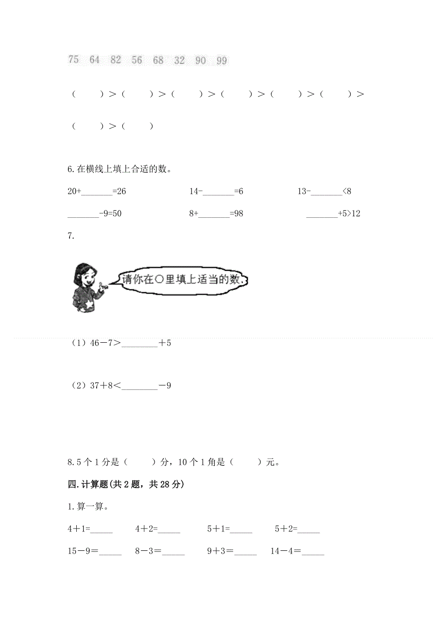 一年级下册数学期末测试卷附答案（a卷）.docx_第3页