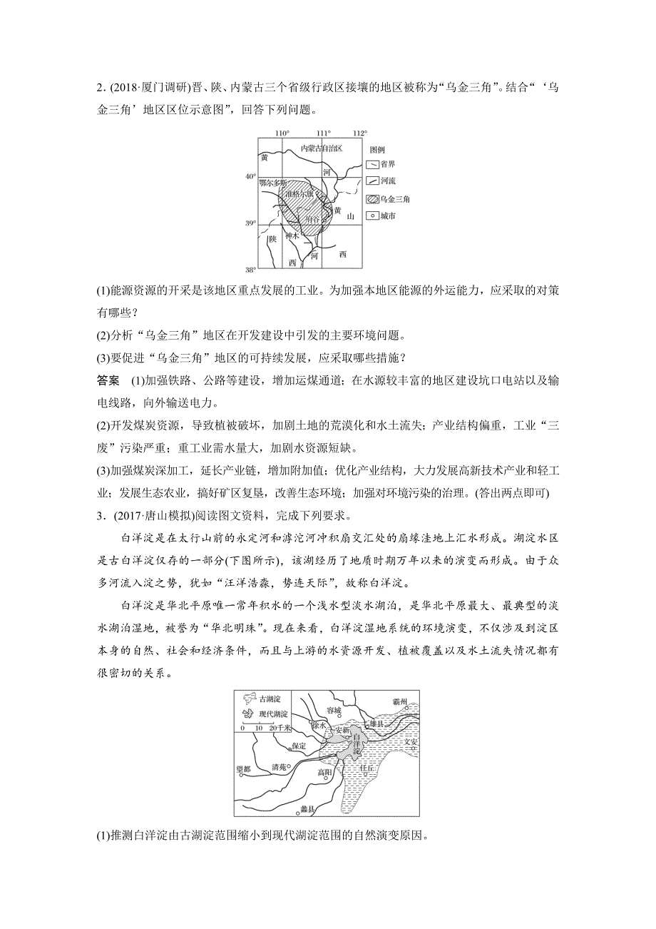 2018-2019高中地理大一轮复习讲义：专项突破练8 区域资源开发与生态保护（非选择题） .docx_第2页