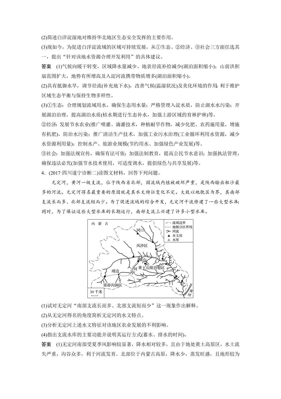 2018-2019高中地理大一轮复习讲义：专项突破练8 区域资源开发与生态保护（非选择题） .docx_第3页