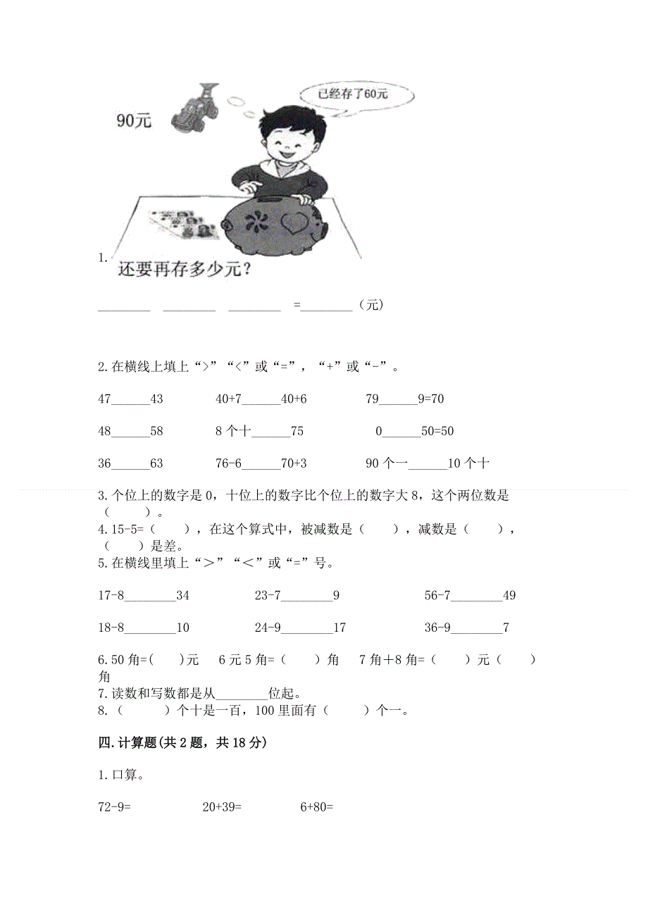 一年级下册数学期末测试卷附参考答案（综合题）.docx_第2页