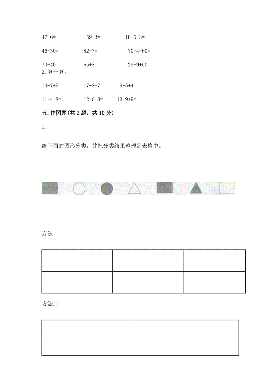 一年级下册数学期末测试卷附参考答案（综合题）.docx_第3页