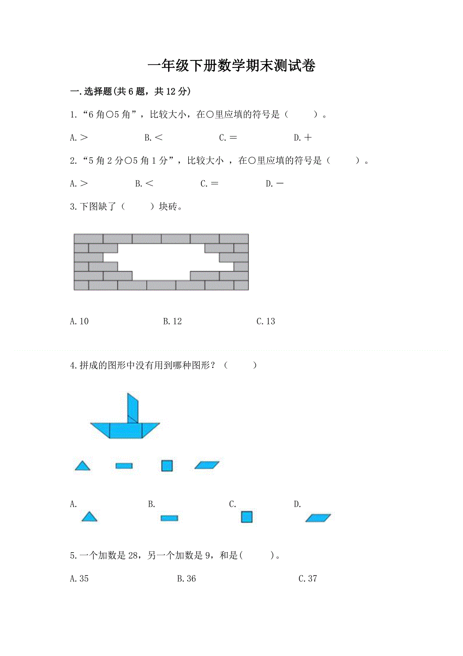 一年级下册数学期末测试卷附参考答案（黄金题型）.docx_第1页