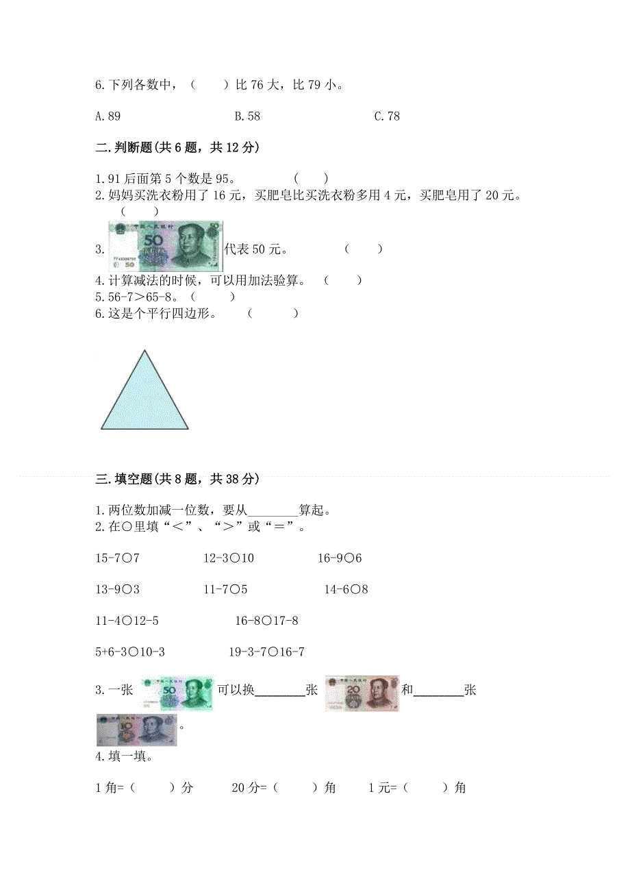 一年级下册数学期末测试卷附参考答案（黄金题型）.docx_第2页