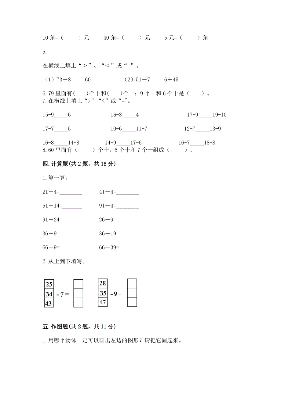 一年级下册数学期末测试卷附参考答案（黄金题型）.docx_第3页