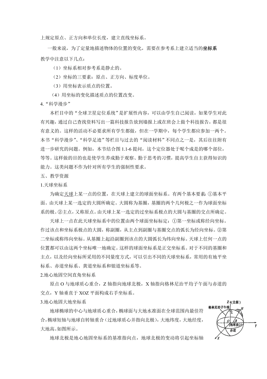 1.1《质点 参考系和坐标系》教案（旧人教必修1）.doc_第3页