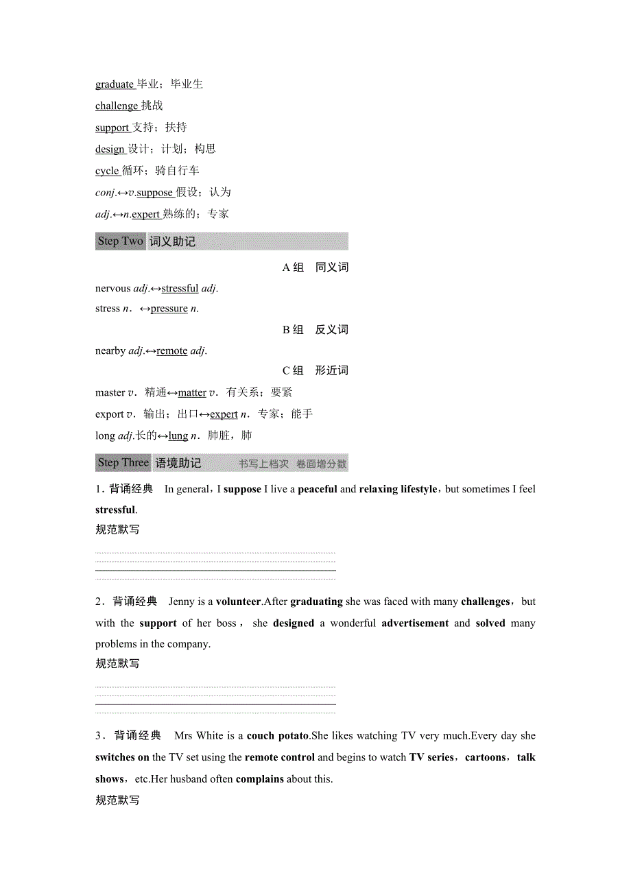 2018-2019英语新学案同步必修一北师大版讲义：UNIT 1 VOCABULARY BREAKTHROUGH WORD版含答案.docx_第2页