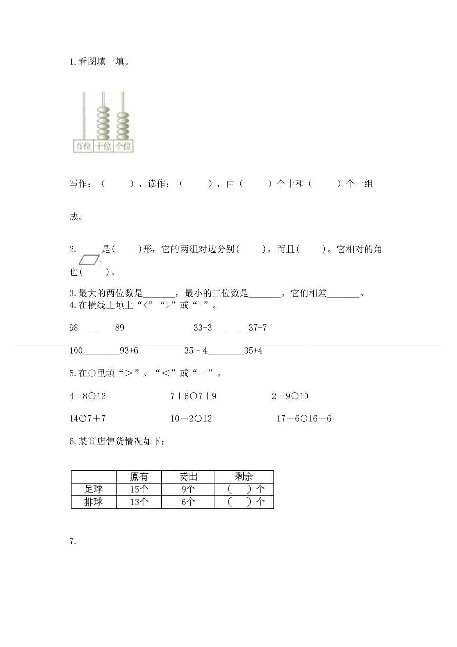 一年级下册数学期末测试卷附答案.docx_第2页