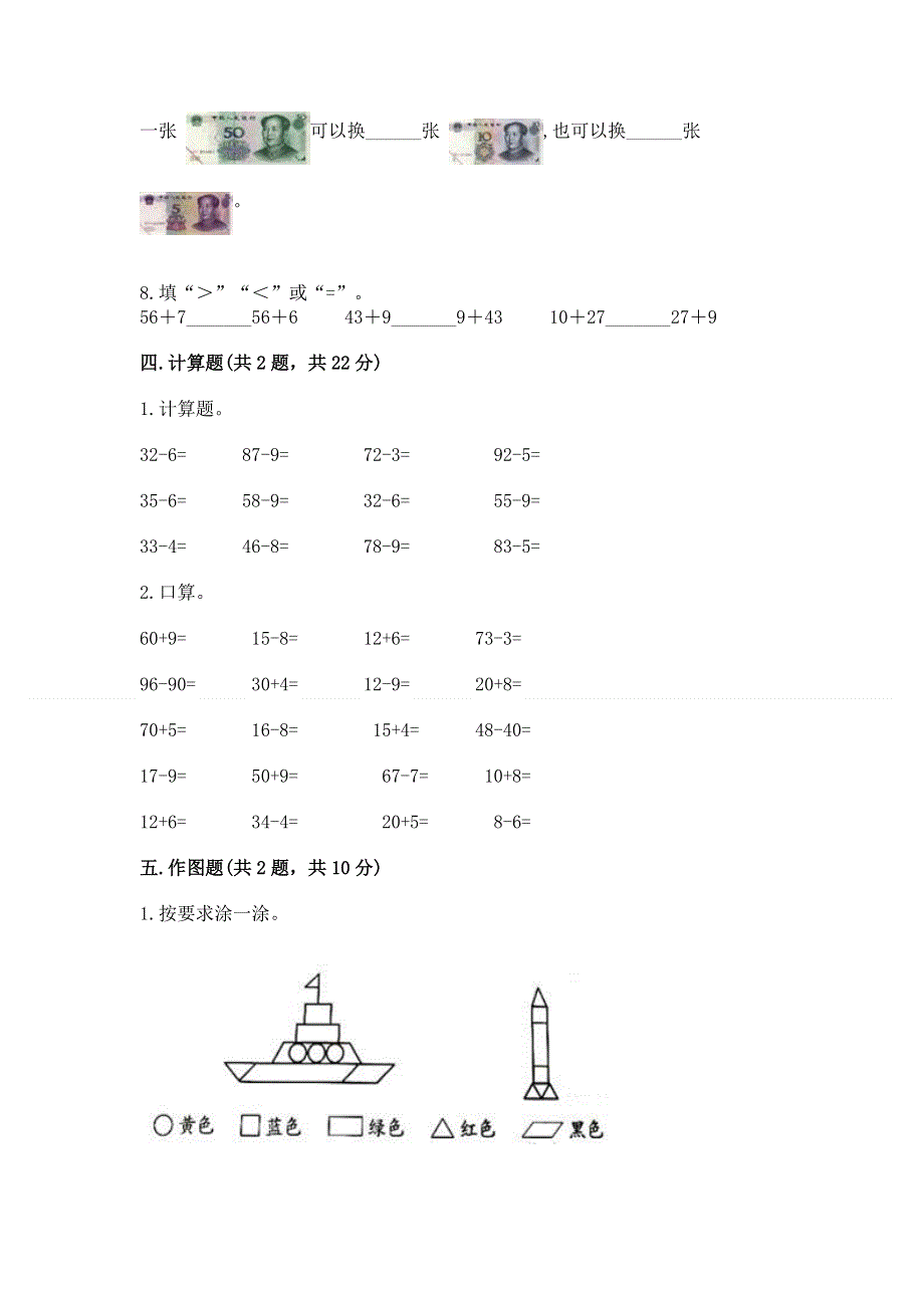 一年级下册数学期末测试卷附答案.docx_第3页