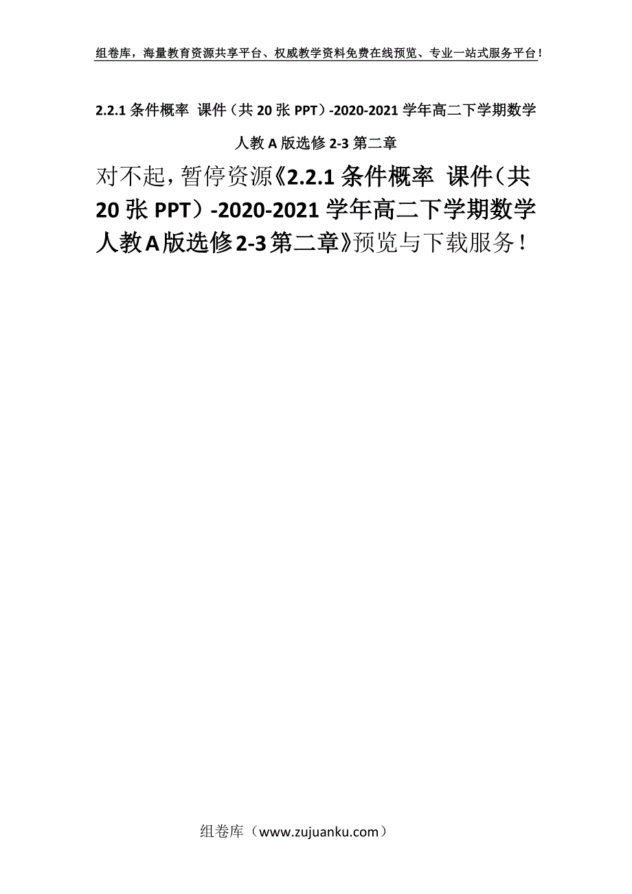 2.2.1条件概率 课件（共20张PPT）-2020-2021学年高二下学期数学人教A版选修2-3第二章.docx_第1页