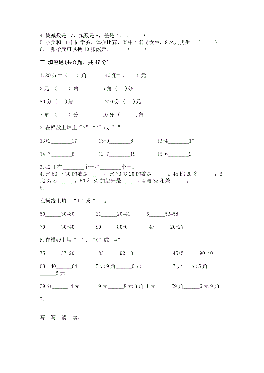 一年级下册数学期末测试卷附答案【模拟题】.docx_第2页