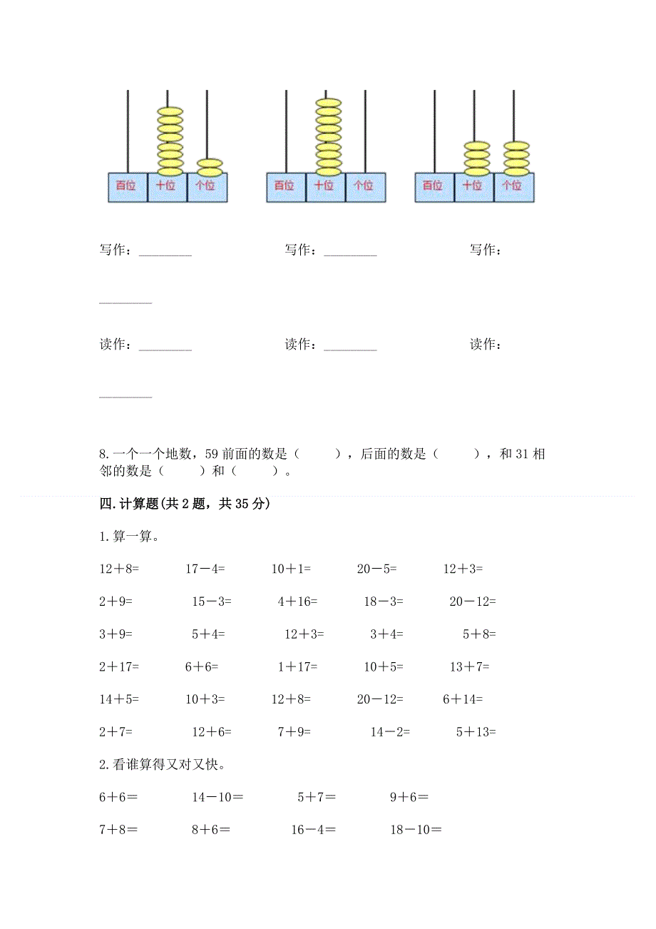 一年级下册数学期末测试卷附答案【模拟题】.docx_第3页