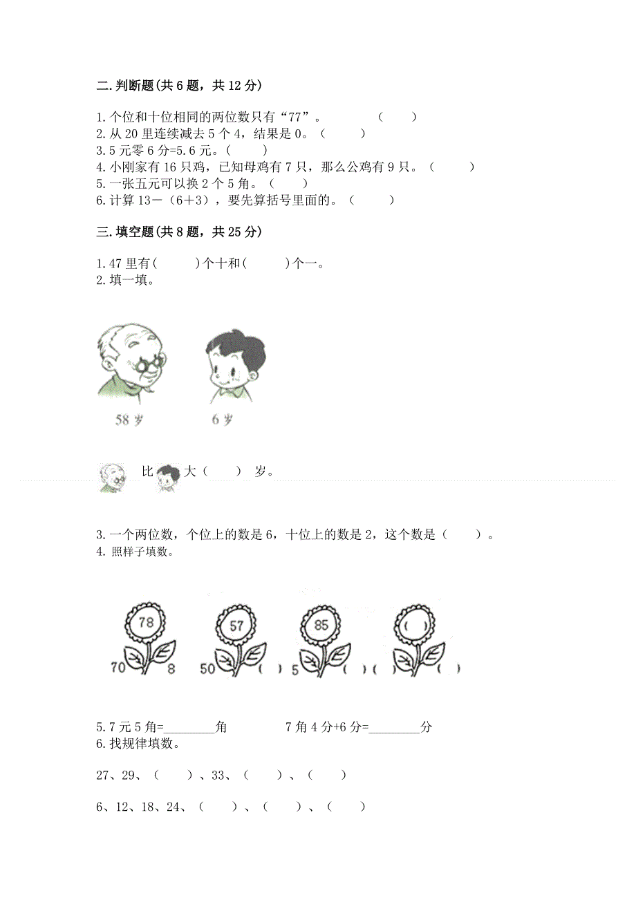 一年级下册数学期末测试卷附参考答案（预热题）.docx_第2页