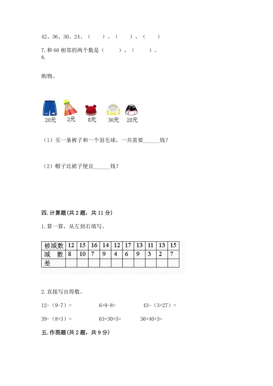 一年级下册数学期末测试卷附参考答案（预热题）.docx_第3页