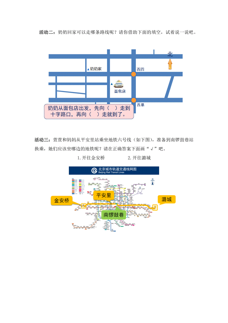 0427小学三年级数学（人教版）-用方向解决实际问题-3学习任务单.docx_第2页