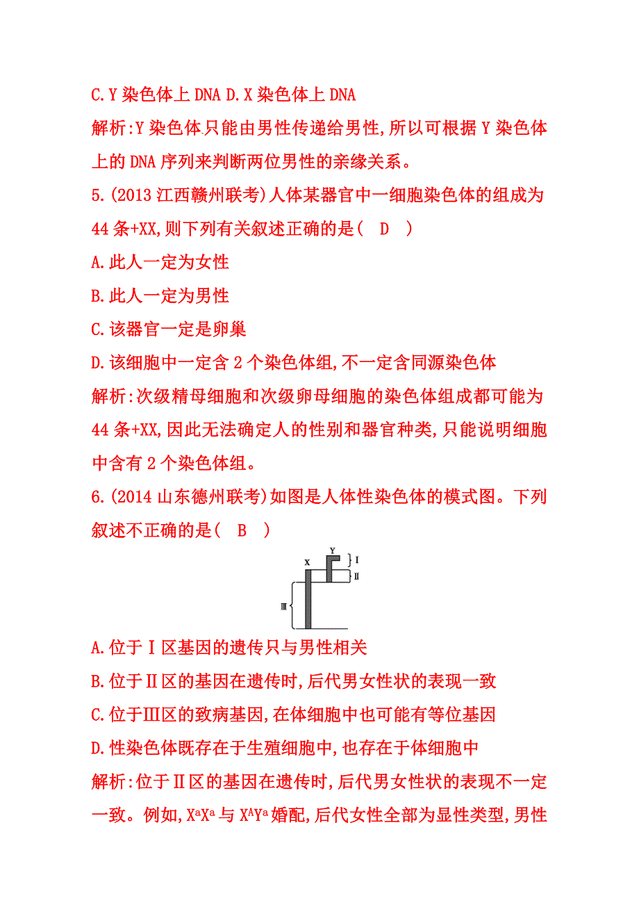 (_新人教)2015届高三生物一轮课时练第17讲　基因在染色体上和伴性遗传.doc_第3页