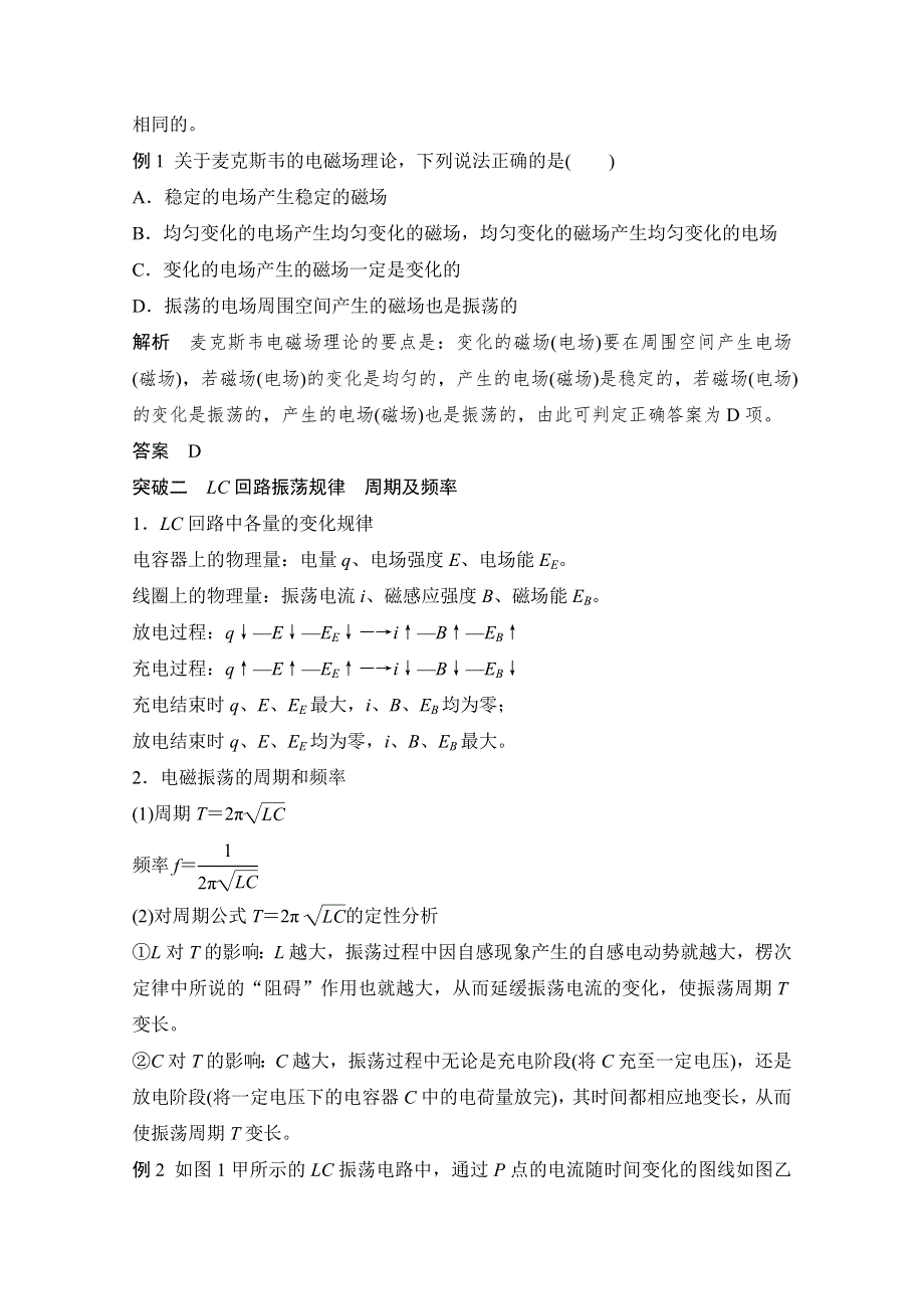 -学业水平考试2016-2017高中物理选修3-2 3-4（浙江专用 人教版）教师用书：第十四章 电磁波 章末整合提升 WORD版含解析.doc_第2页