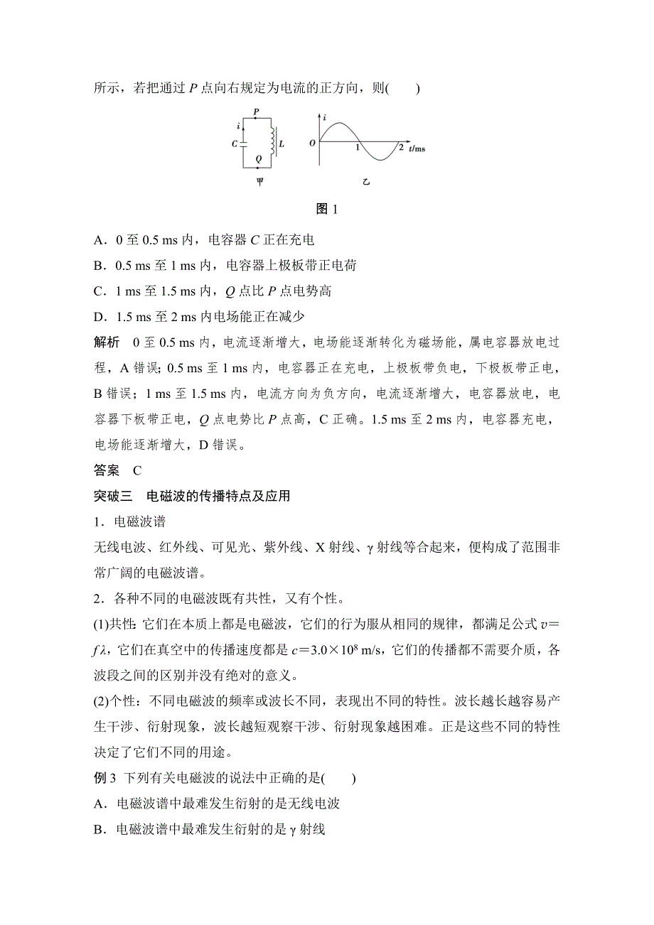 -学业水平考试2016-2017高中物理选修3-2 3-4（浙江专用 人教版）教师用书：第十四章 电磁波 章末整合提升 WORD版含解析.doc_第3页