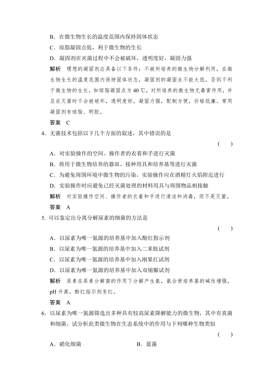 -学业水平考试2016-2017高中生物（浙江专用浙科版）训练检测：阶段检测卷1 WORD版含解析.doc_第2页