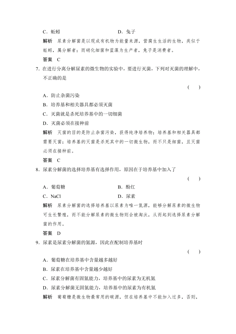 -学业水平考试2016-2017高中生物（浙江专用浙科版）训练检测：阶段检测卷1 WORD版含解析.doc_第3页