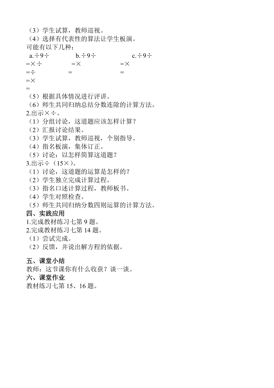 (人教版）小学数学六年级上册教案-第4课时_分数混合运算.doc_第2页