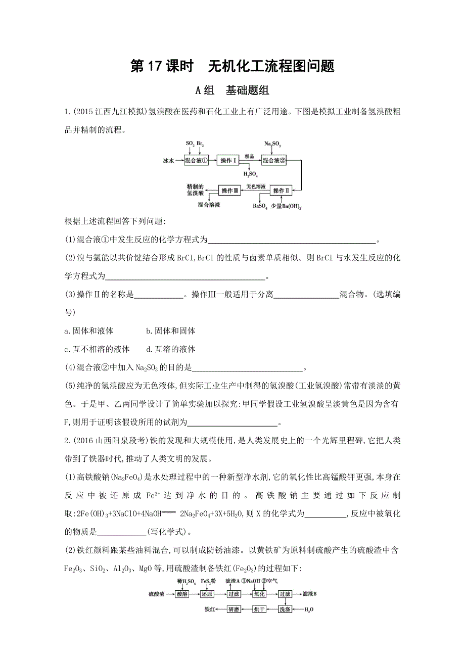 &课标版 化学 2017年高考一轮总复习《AB题组训练》考点7：32训练（17） WORD版含解析.doc_第1页