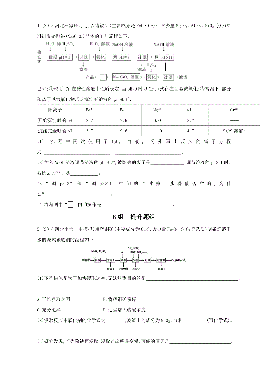 &课标版 化学 2017年高考一轮总复习《AB题组训练》考点7：32训练（17） WORD版含解析.doc_第3页