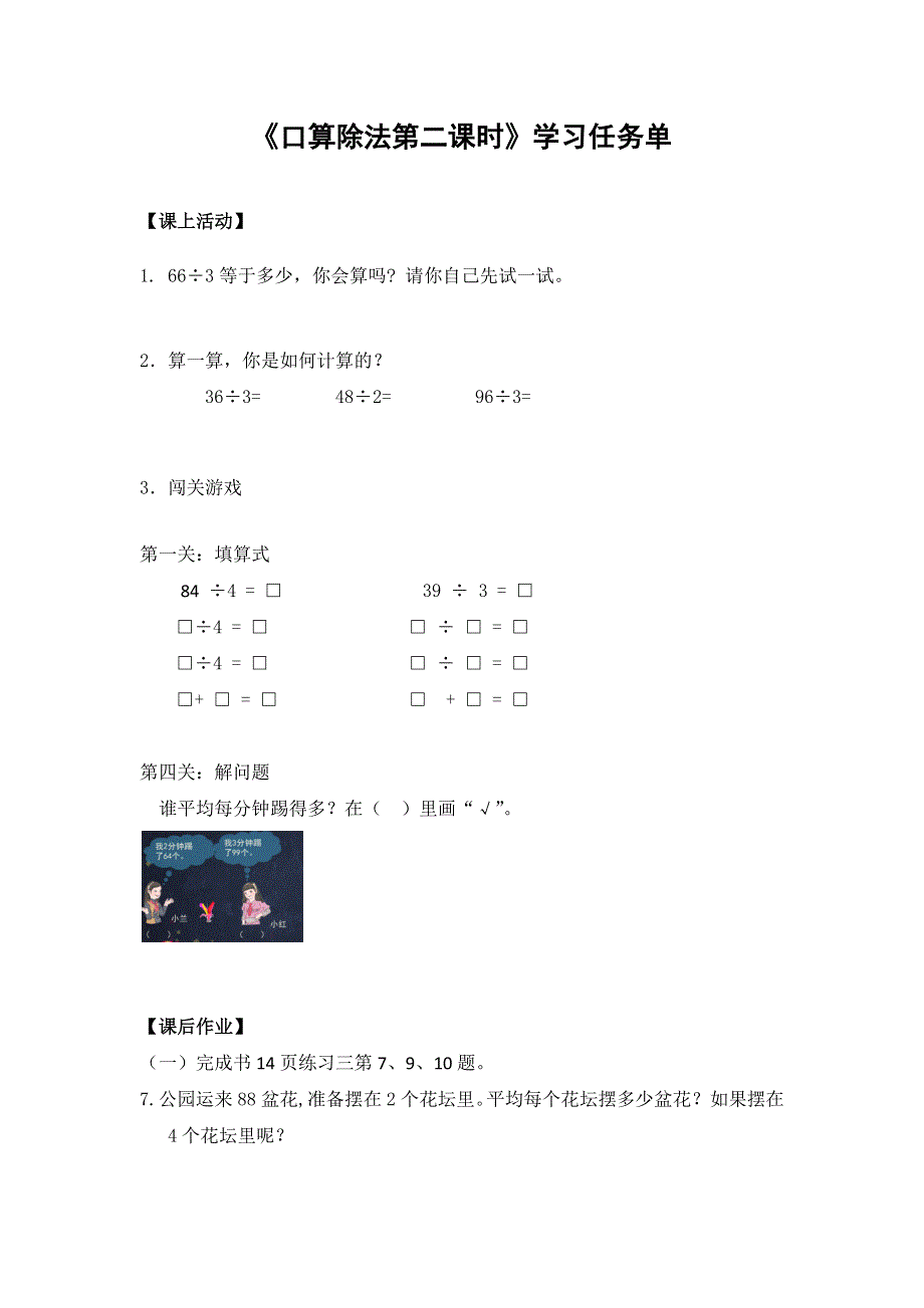 0506三年级数学（人教版）-口算除法第二课时-3学习任务单.docx_第1页