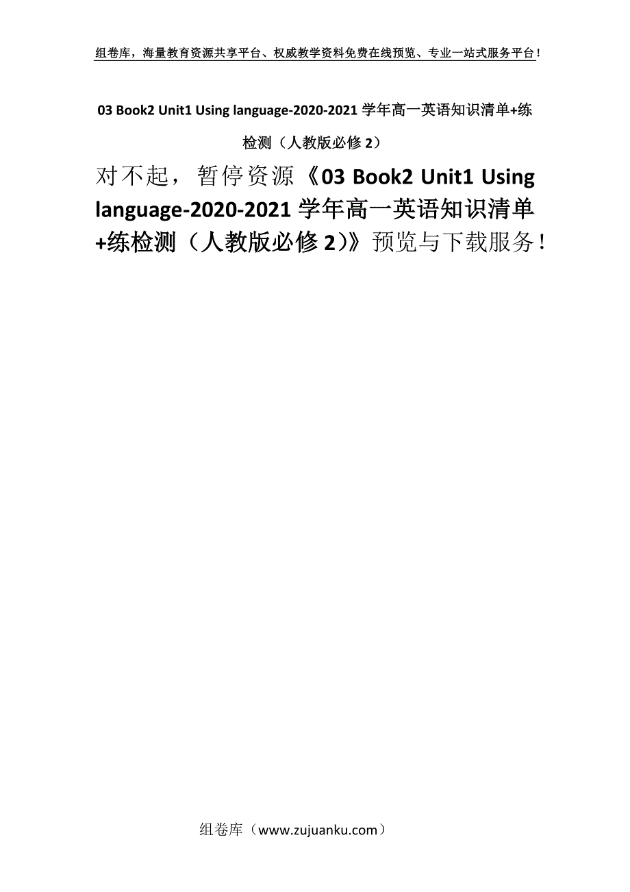 03 Book2 Unit1 Using language-2020-2021学年高一英语知识清单+练检测（人教版必修2）.docx_第1页