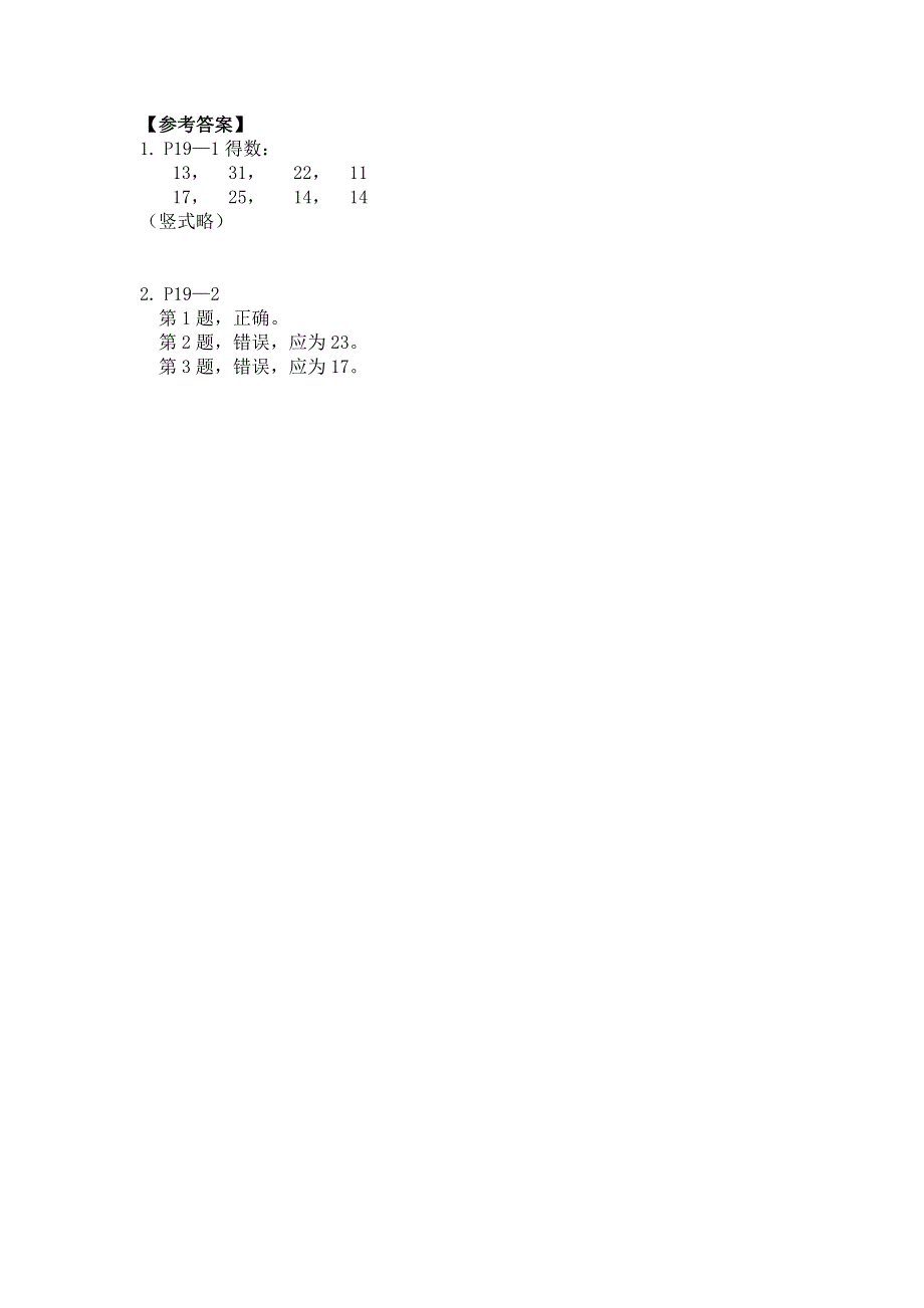 0511三年级数学（人教版）-笔算除法第二课时-3学习任务单.docx_第2页