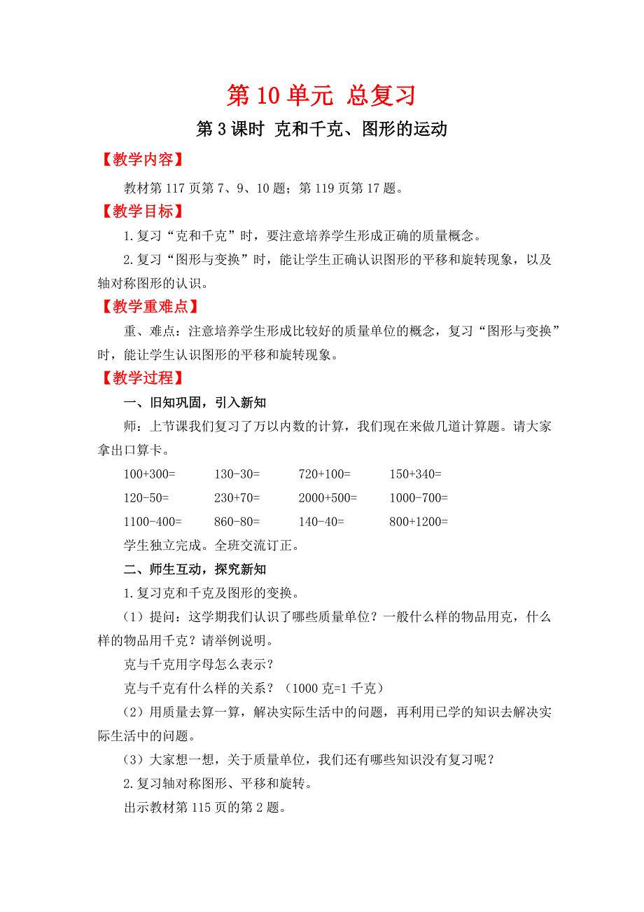 (人教版）小学数学二年级下册教案-第3课时 克和千克、图形的运动.doc_第1页