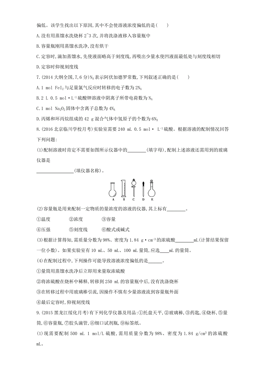 &课标版 化学 2017年高考一轮总复习《AB题组训练》考点1：32训练（2） WORD版含解析.doc_第2页