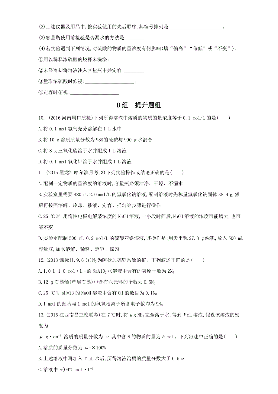 &课标版 化学 2017年高考一轮总复习《AB题组训练》考点1：32训练（2） WORD版含解析.doc_第3页