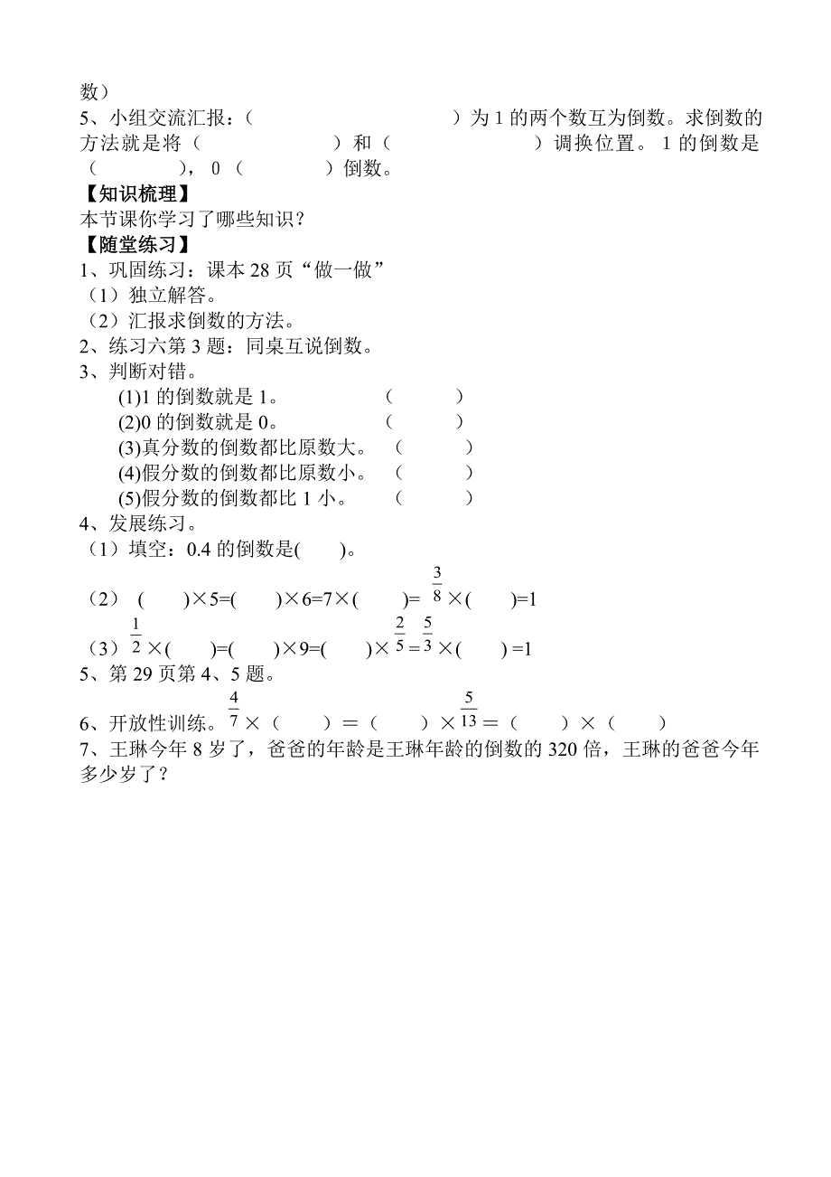 (人教版）小学数学六年级上册教案-第1课时_倒数的认识.doc_第2页