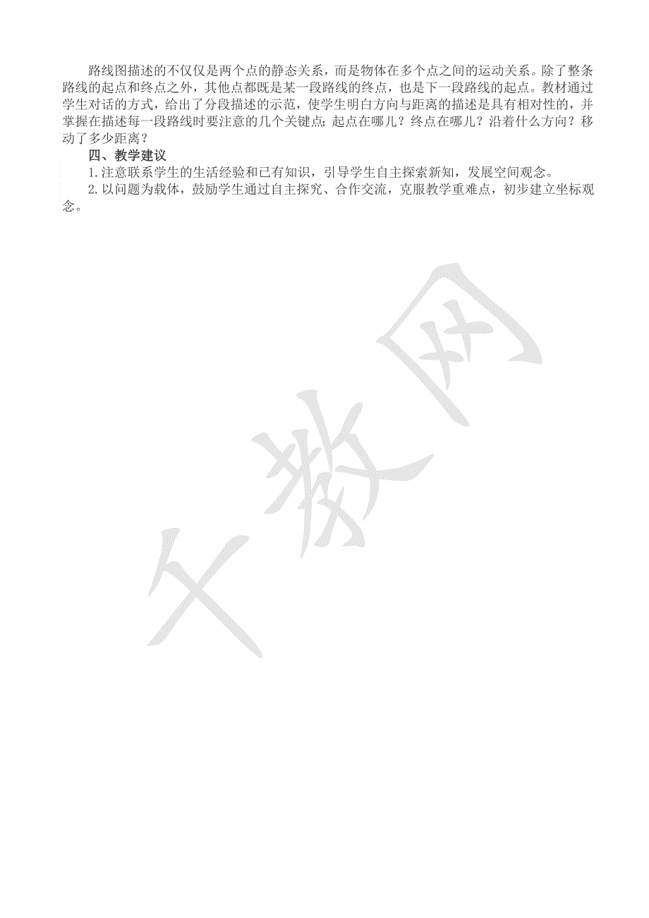 (人教版）小学数学六年级上册教案-教材分析(1).doc_第2页