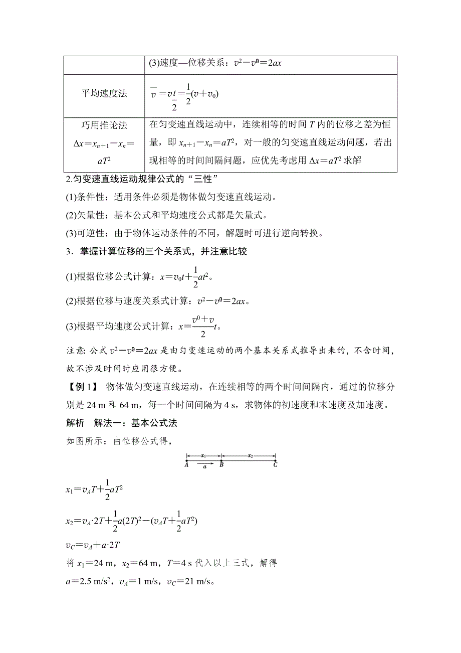 -学业水平考试2016-2017高中物理必修一（浙江专用 人教版）教师用书：第二章 匀变速直线运动的速度与时间的关系 章末整合提升 WORD版含解析.doc_第2页