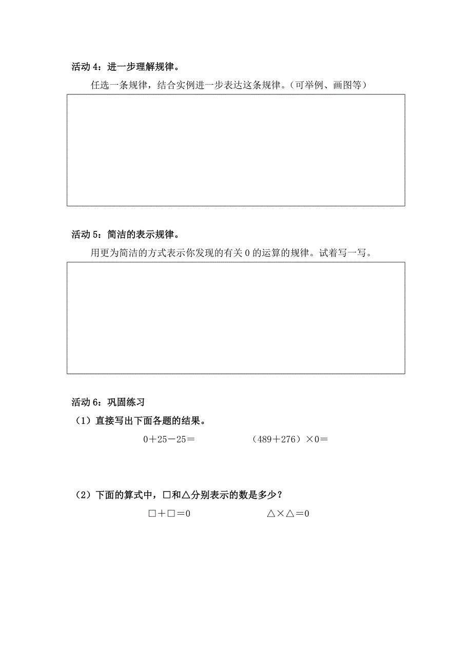 0423四年级数学（人教版）-有关0的运算-3学习任务单.docx_第2页