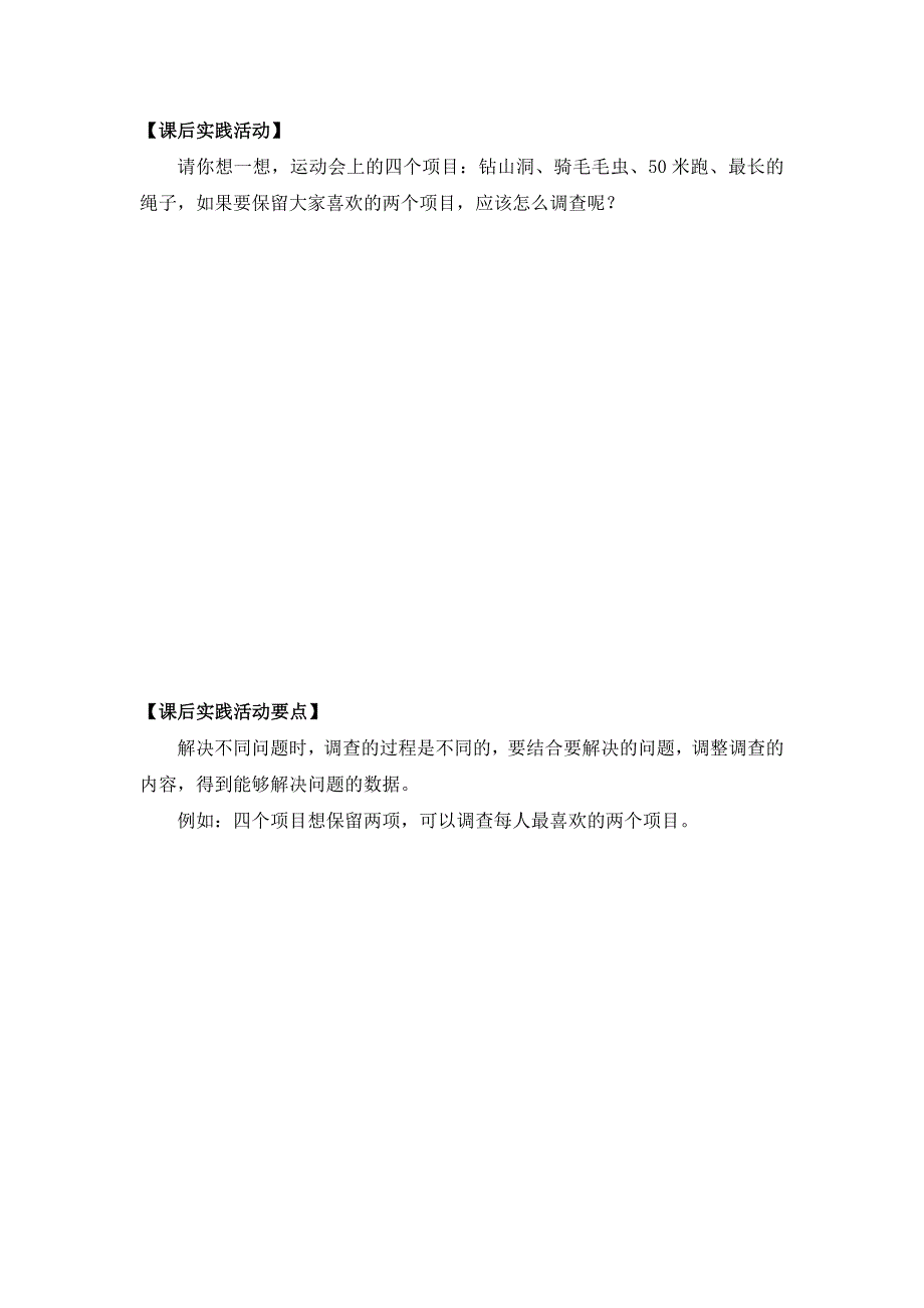 0427小学二年级数学（人教版）-数据收集整理的复习-3学习任务单.docx_第2页