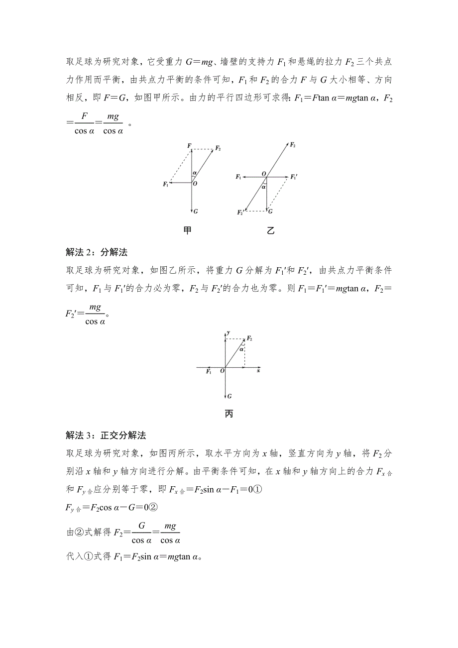 -学业水平考试2016-2017高中物理必修一（浙江专用 人教版）教师用书：第四章 牛顿运动定律 第6课时　用牛顿运动定律解决问题(二) WORD版含解析.doc_第3页