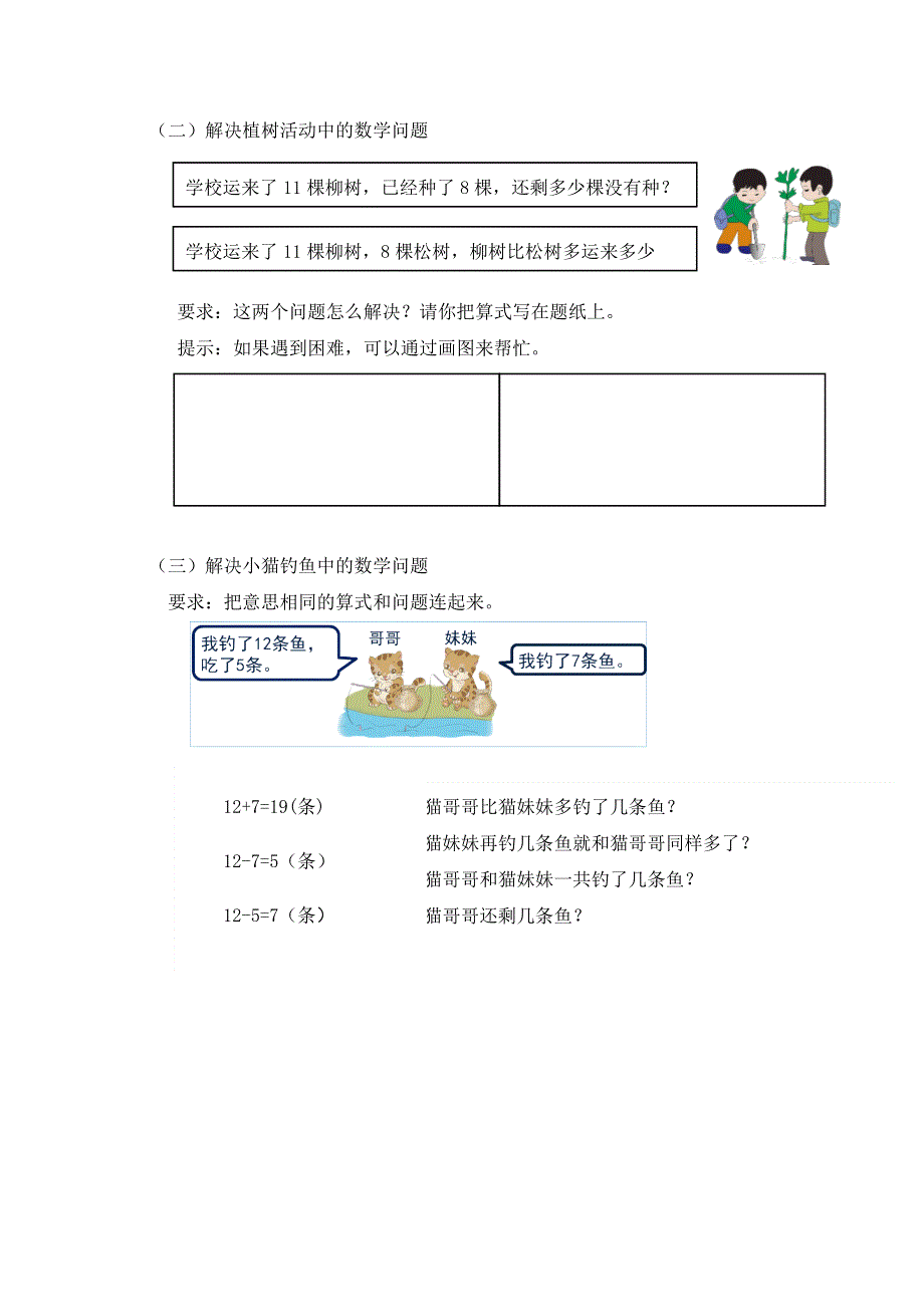 0513一年级数学（人教版）-解决问题（三）-3学习任务单.docx_第3页