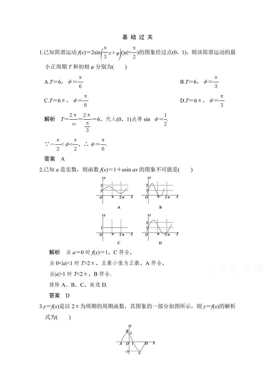 -学业水平考试2016-2017高中数学必修四（浙江专用人教版）课时作业 第一章 三角函数 1.doc_第1页