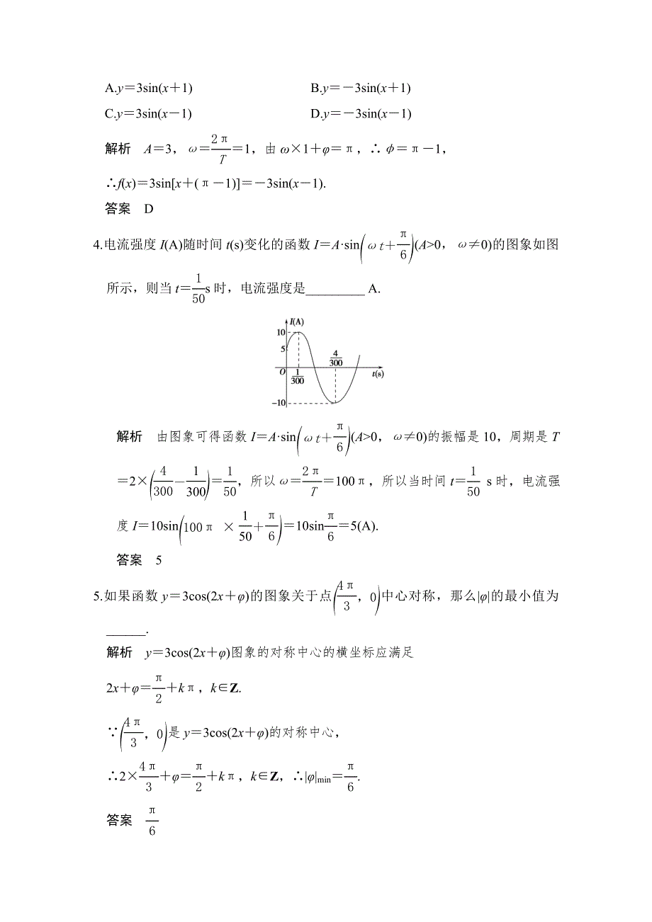 -学业水平考试2016-2017高中数学必修四（浙江专用人教版）课时作业 第一章 三角函数 1.doc_第2页