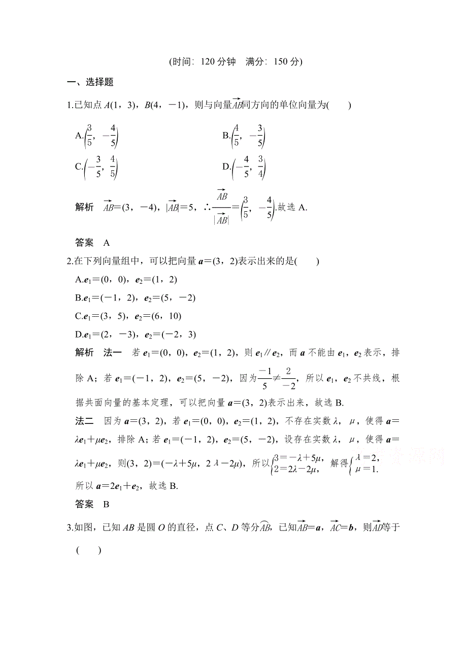 -学业水平考试2016-2017高中数学必修四（浙江专用人教版）课时作业 章末检测卷（二） WORD版含答案.doc_第1页