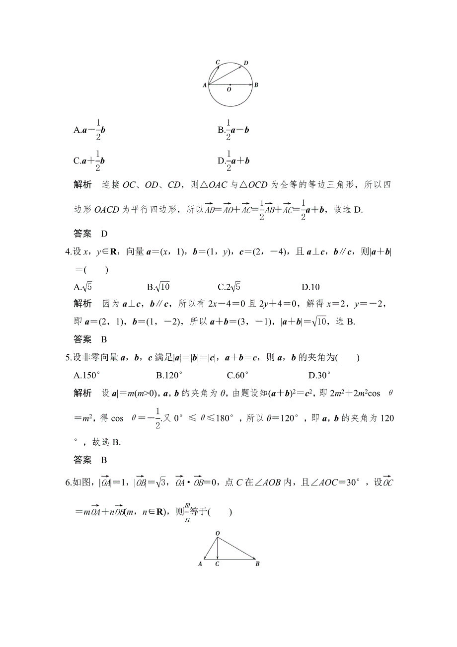 -学业水平考试2016-2017高中数学必修四（浙江专用人教版）课时作业 章末检测卷（二） WORD版含答案.doc_第2页