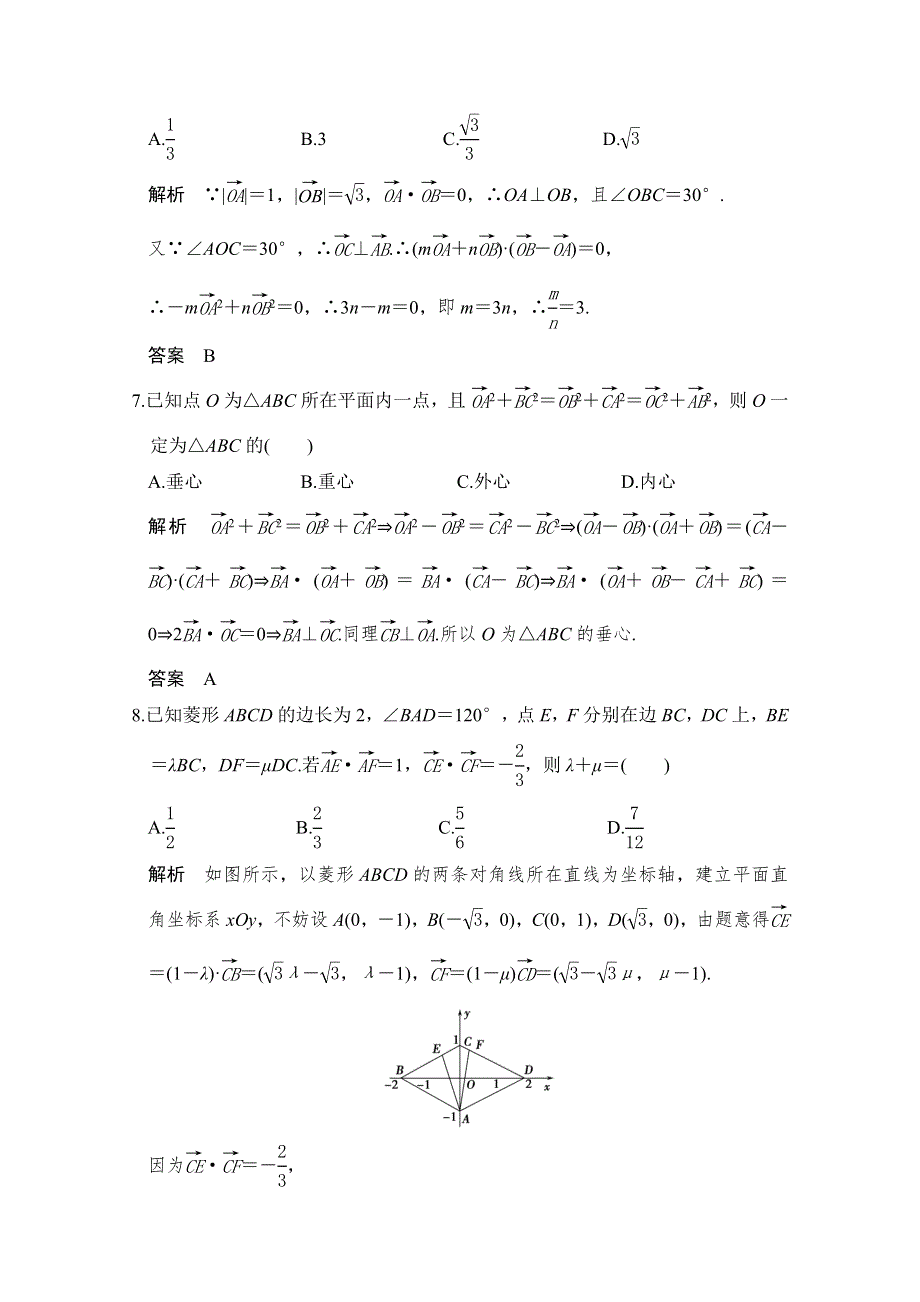 -学业水平考试2016-2017高中数学必修四（浙江专用人教版）课时作业 章末检测卷（二） WORD版含答案.doc_第3页