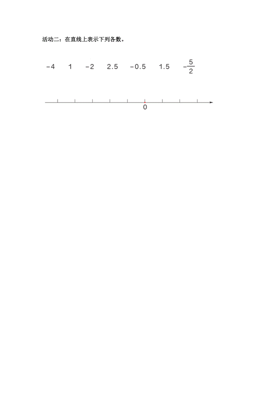 0422六年级数学（人教版）-在数线上表示负数-3学习任务单.docx_第2页